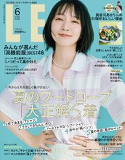 LEE (リー) 2026年6月号
