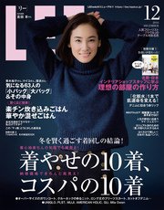 LEE (リー) 2016年12月号