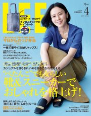 LEE (リー) 2017年4月号