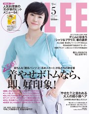 LEE (リー) 2017年5月号