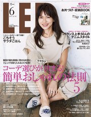 LEE (リー) 2017年6月号