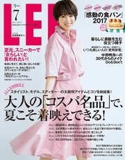 LEE (リー) 2017年7月号