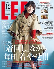 LEE (リー) 2017年12月号