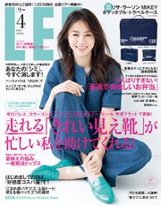 LEE (リー) 2018年4月号