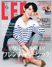 LEE (リー) 2018年6月号