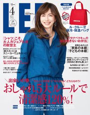LEE (リー) 2019年4月号