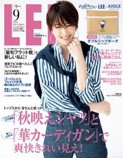 LEE (リー) 2019年9月号
