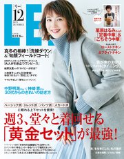 LEE (リー) 2019年12月号