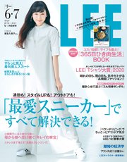 LEE (リー) 2020年6･7月合併号