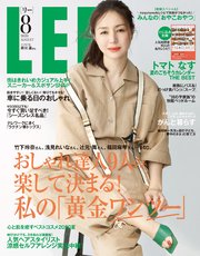 LEE (リー) 2020年8月号