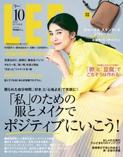 LEE (リー) 2020年10月号