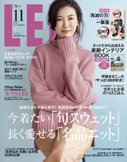 LEE (リー) 2020年11月号