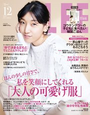 LEE (リー) 2020年12月号