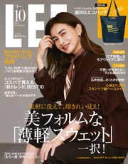 LEE (リー) 2021年10月号