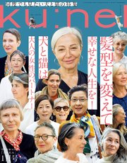 Ku:nel (クウネル) 2020年 1月号 [髪型を変えて幸せな人生を！]