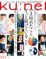 Ku:nel (クウネル) 2020年 5月号 [いま始めたこと ずっと続けていること]