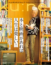 Ku:nel (クウネル) 2022年 1月号 [本と映画があれば人生は楽しい！]