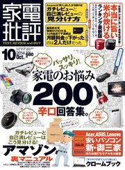 家電批評 2014年 10月号