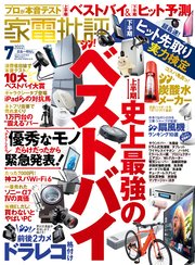 家電批評 2022年07月号