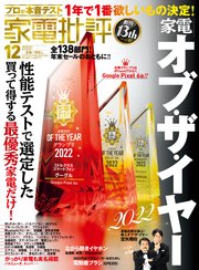 家電批評 2022年12月号