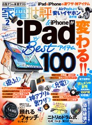 家電批評 2026年2月号【電子書籍版限定特典付き】