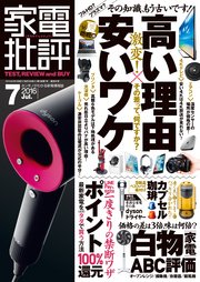 家電批評 2016年 7月号