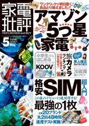 家電批評 2017年 05月号