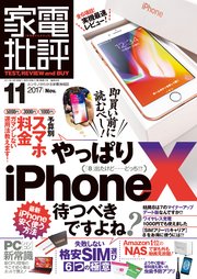 家電批評 2017年 11月号