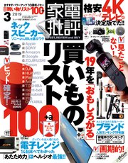 家電批評 2019年 3月号