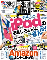 家電批評 2019年 10月号