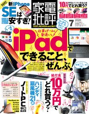 家電批評 2020年 7月号