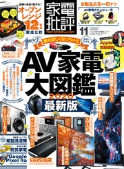 家電批評 2020年 11月号