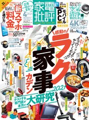 家電批評 2021年 4月号