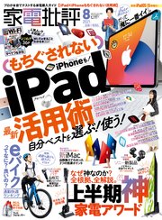 家電批評 2021年 8月号