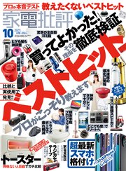 家電批評 2021年 10月号