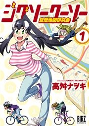 ジグソークーソー 空想地図研究会