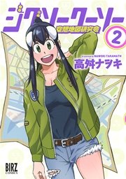 ジグソークーソー 空想地図研究会 (2)