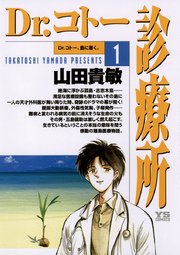 Dr.コトー診療所 公式版