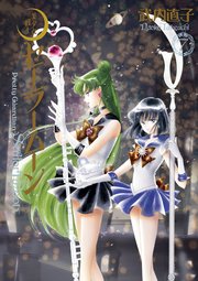 美少女戦士セーラームーン 完全版（7）