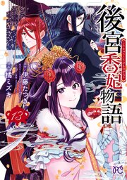 後宮香妃物語
