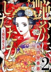 2巻 2話