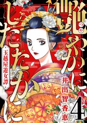 4巻 4話