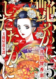 5巻 5話