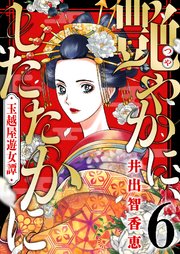6巻 6話