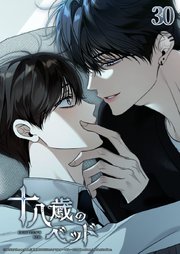 十八歳のベッド 30話　雨の音はまるで