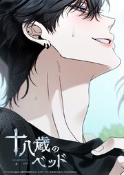 十八歳のベッド 47話　まだ期待している自分が━