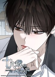 十八歳のベッド 58話　胸がざわつく日─