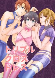 トリプルクロスドレス