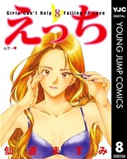 えっち 8