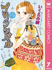 プリンシパル 7